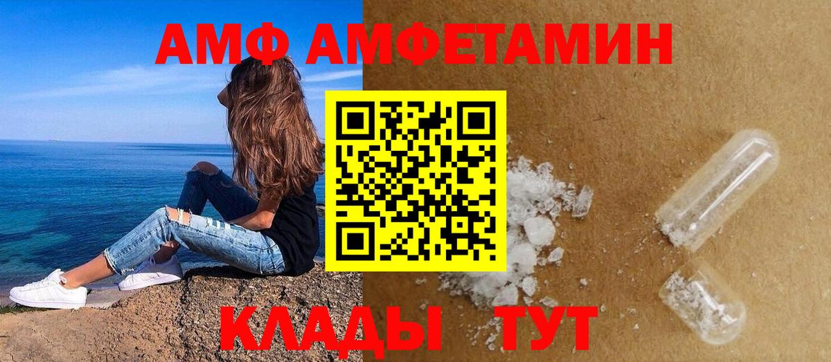 Приморско-Ахтарск  АМФЕТАМИН  Вход с VPN  Амфетамин Premium 