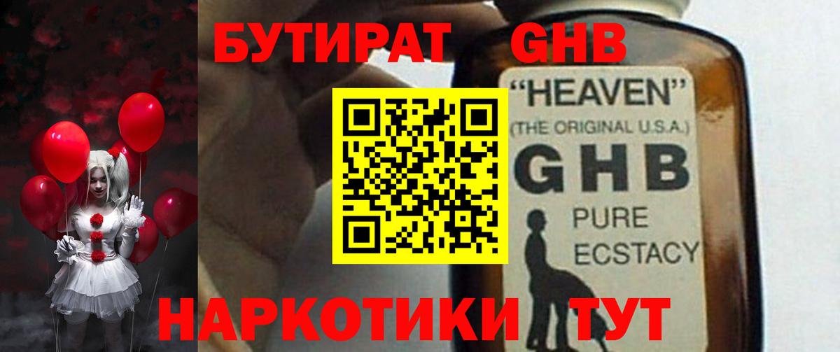 Приморско-Ахтарск  Бутират  Вход с VPN  БУТИРАТ жидкий экстази 