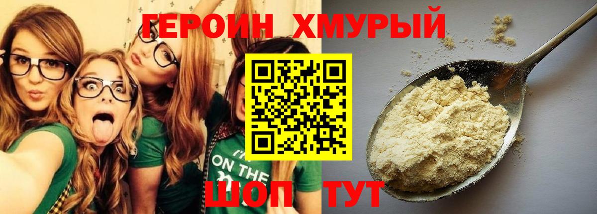 Героин гречка Приморско-Ахтарск
