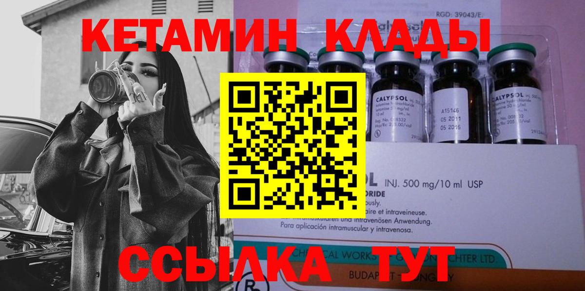 КЕТАМИН VHQ Приморско-Ахтарск