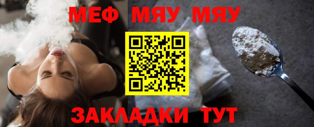 МЯУ-МЯУ  Меф  Приморско-Ахтарск  Вход с VPN  Мефедрон мука  МЕФ VHQ 