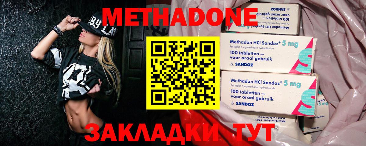 Приморско-Ахтарск  МЕТАДОН белоснежный  МЕТАДОН methadone  Вход с VPN 