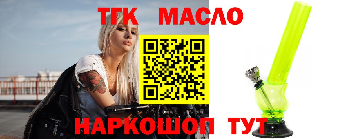 ТГК жижа  Вход с VPN  Дистиллят ТГК вейп  Приморско-Ахтарск 
